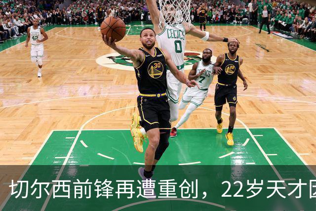 切尔西前锋再遭重创，22岁天才因伤告别国家队