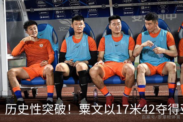历史性突破！粟文以17米42夺得亚运会男子三级跳远金牌