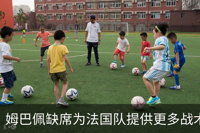 姆巴佩缺席为法国队提供更多战术选择，杜埃与巴尔科拉接棒